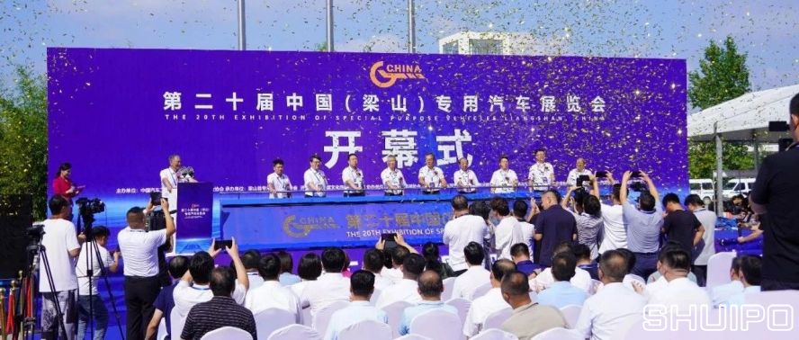 第二十屆中國(guó)(梁山)專(zhuān)用汽車(chē)展覽會(huì)