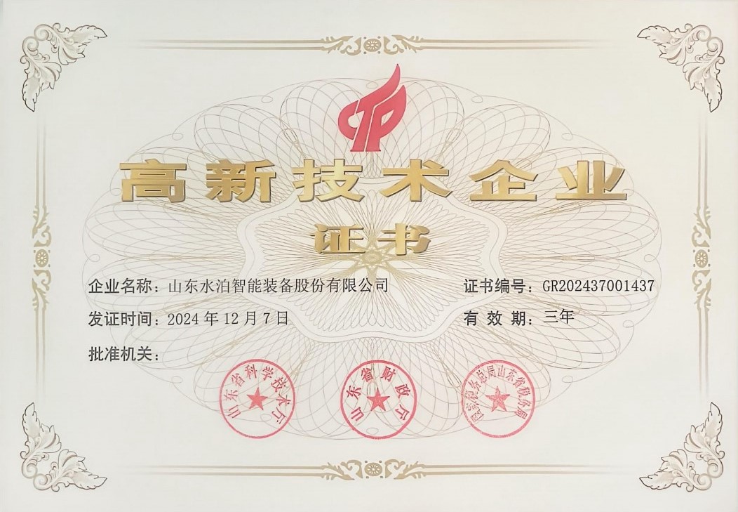 高新技術企業證書